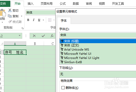 如何在excel中绘制斜线表头