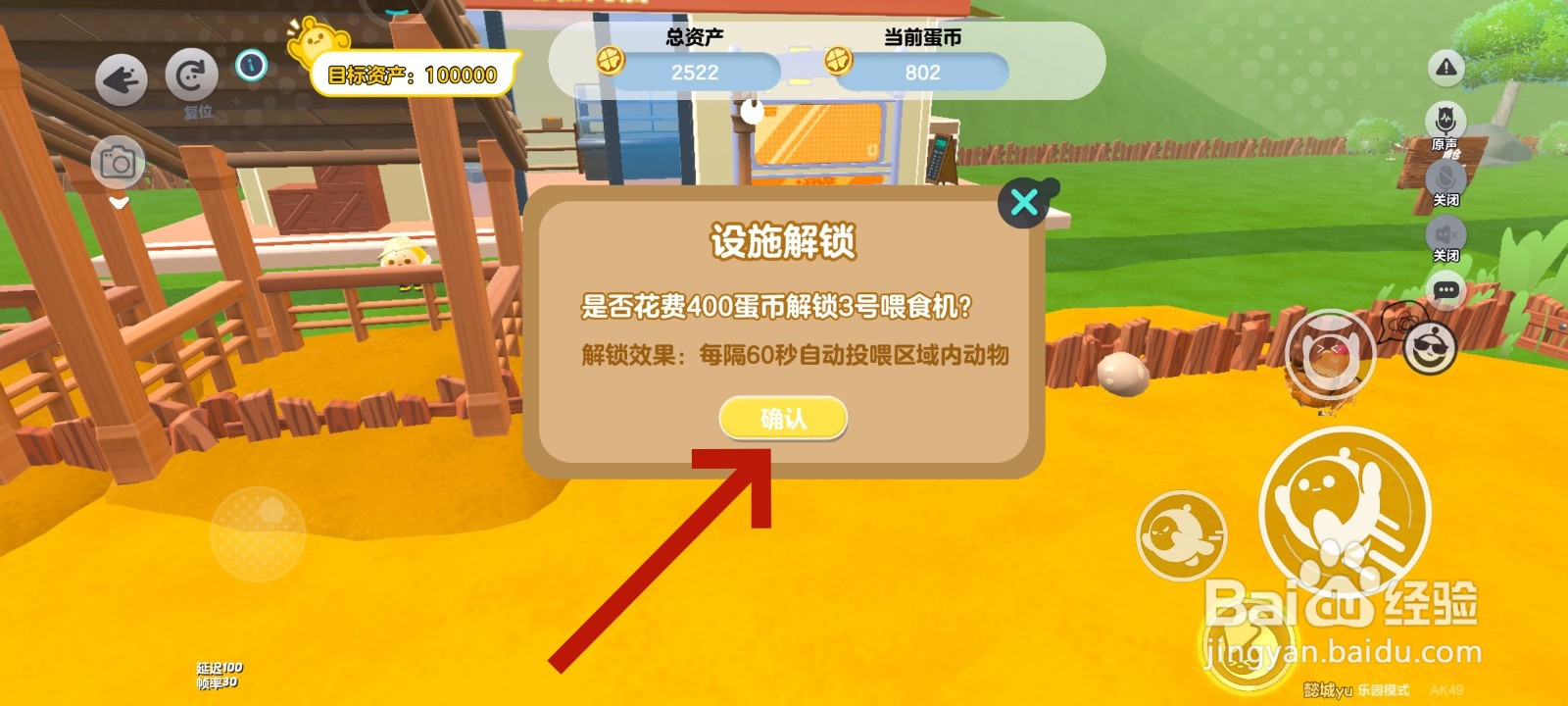 蛋仔派对游戏中多排同时喂食动物的教程