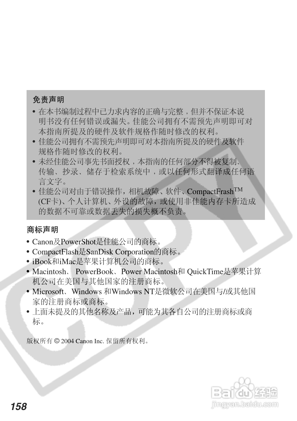 佳能DIGITAL IXUS 500数码相机使用说明书:[16]