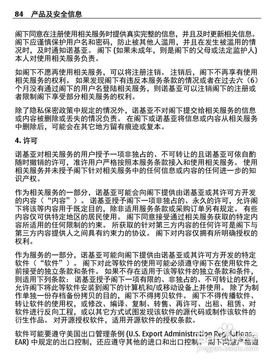 诺基亚710手机使用说明书:[9]
