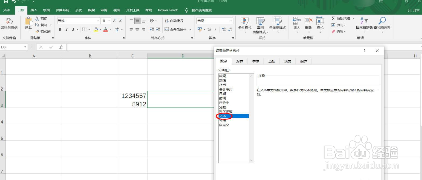excel里的长串数字怎样自动适应单元格宽度