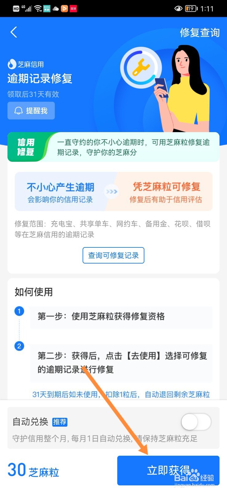 支付宝逾期记录怎么修改