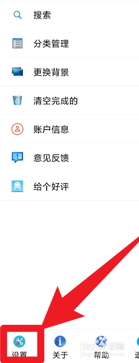 高效待办清单的提醒方式怎么设置成只有铃声?