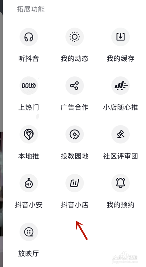 抖音电商入驻账号绑定服务协议如何看
