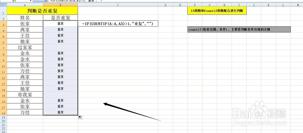 在execl中如何判断是否重复，怎么检索出来