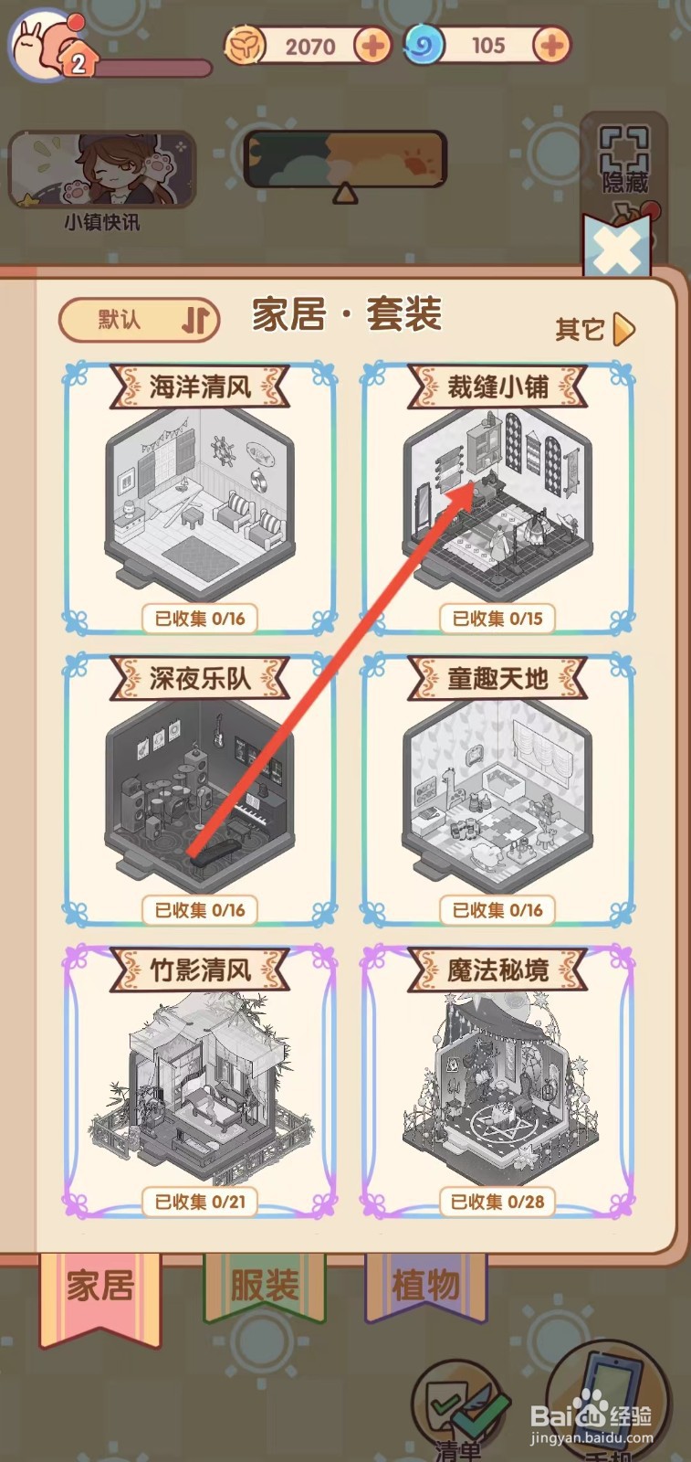 我的休闲时光如何查看【裁缝布艺地毯】