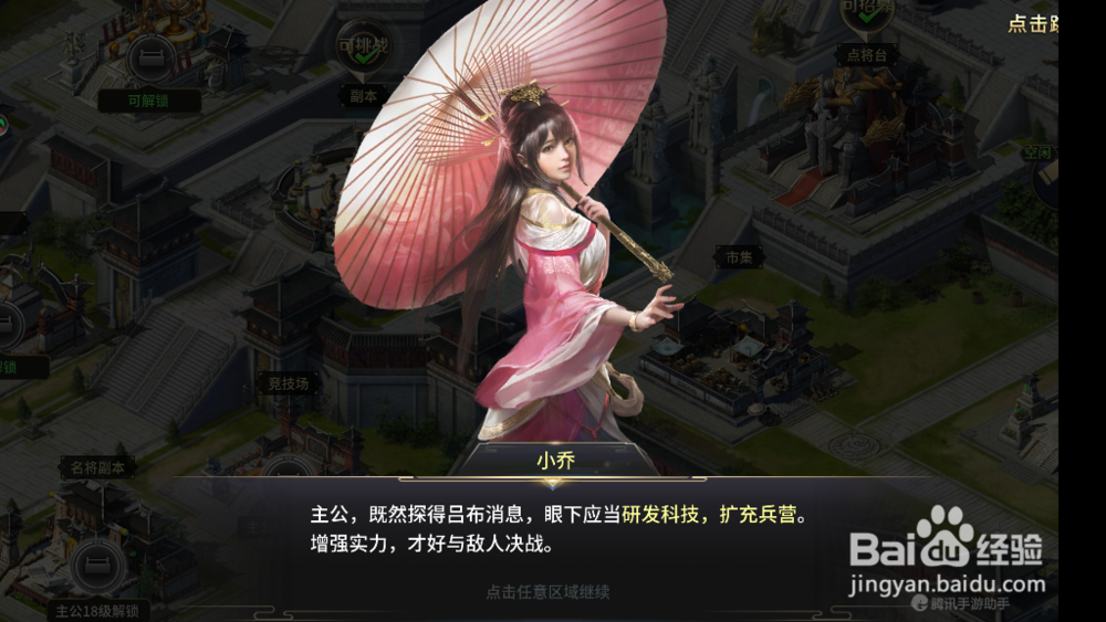 三十六计中如何领取第四章厉兵株马的任务?