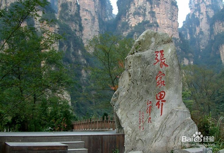 张家界自由行旅游攻略