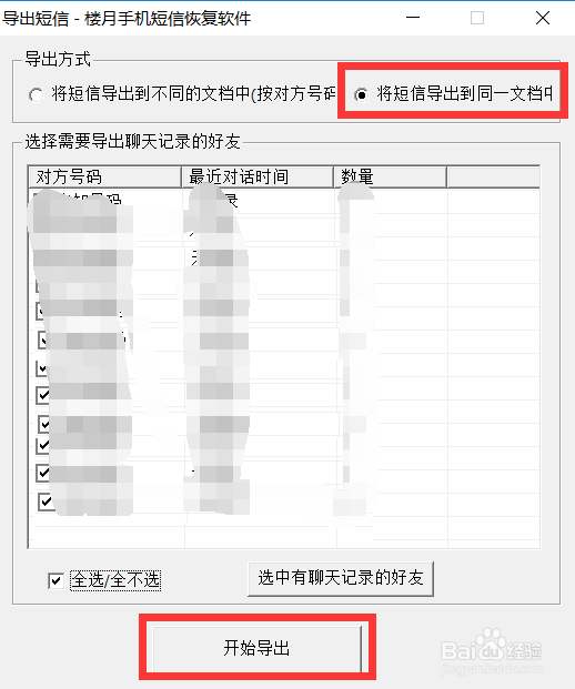 苹果手机短信怎么导出到文本文件中查看