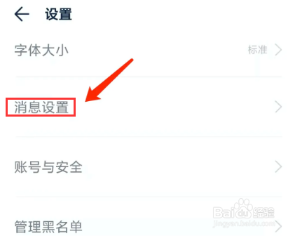 数字尾巴app怎样关闭系统通知功能