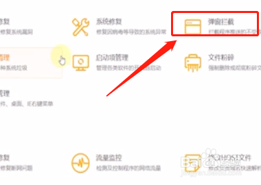 电脑弹窗广告怎么彻底关闭