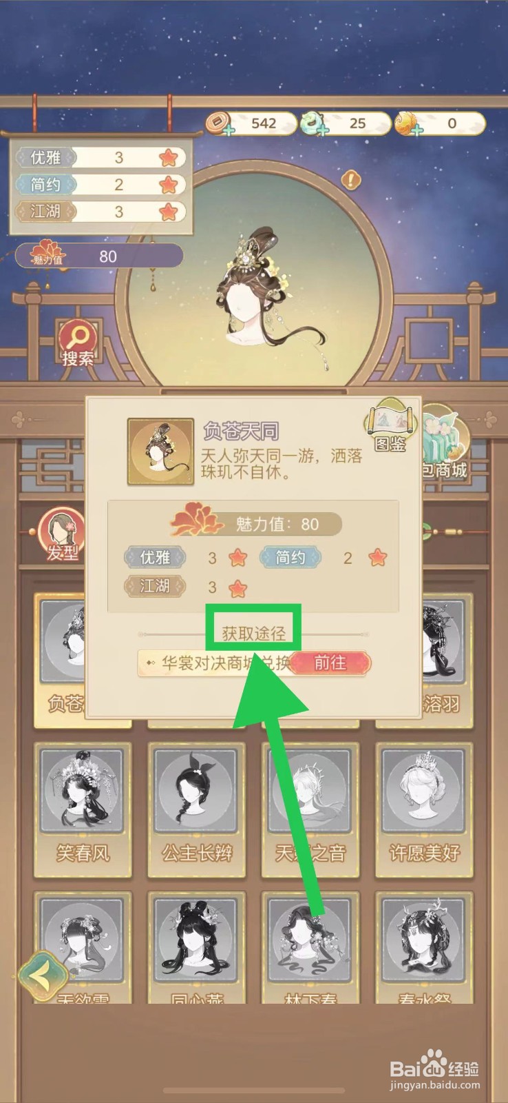 凤凰心计怎么查看负苍天同的获取途径