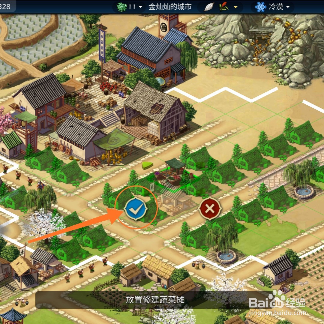 模拟帝国怎么修建蔬菜摊