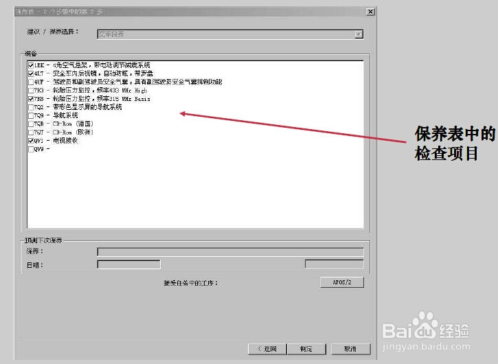 ElsaWin系统应用：[7]保养表操作