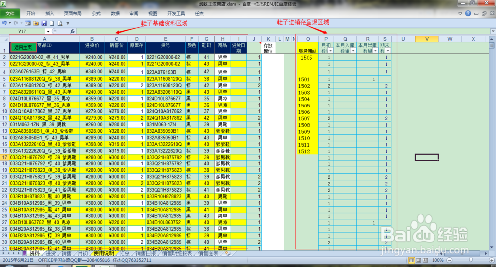 EXCEL台账表设计很重要