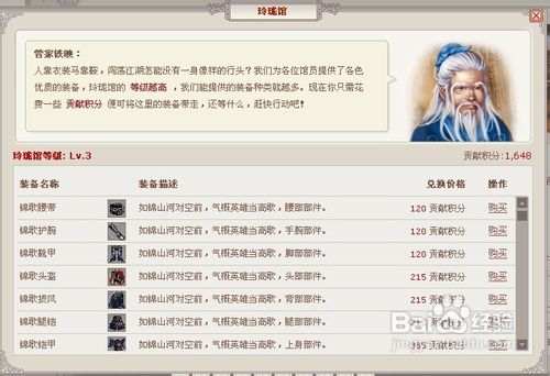 武林英雄如何搞装备