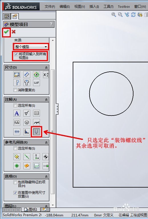 SolidWorks工程图螺纹线显示的方法