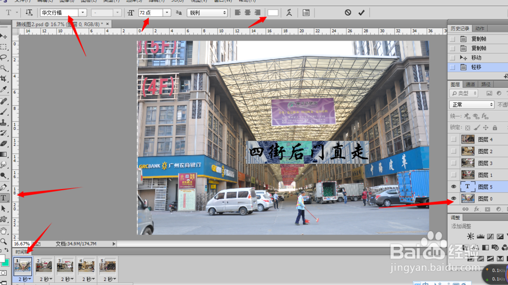 ps技巧大全：[8]怎么用ps做简单的路线图