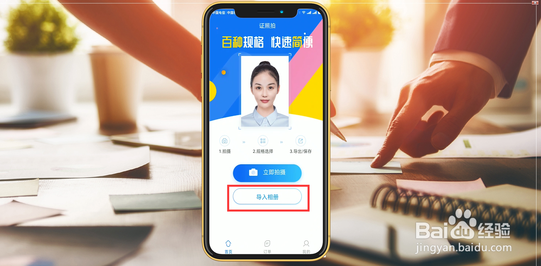 证件照怎么换底色