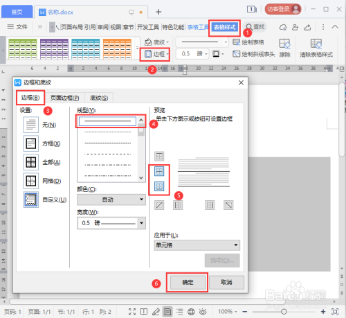 wps怎麼讓下劃線對齊