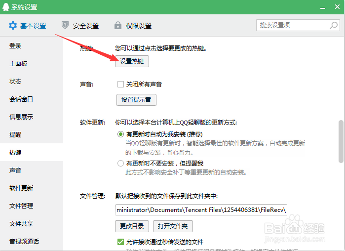 方便!QQ的截图设置按键不要ctrl+shift+a了