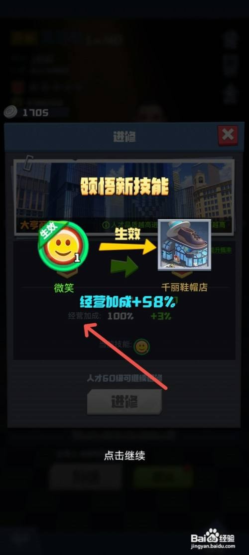 明日大亨怎么才能获得微笑技能