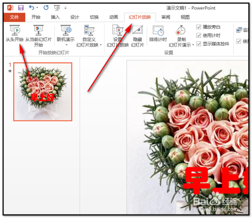 powerpoint PPT如何制作会动的图发到微信上?