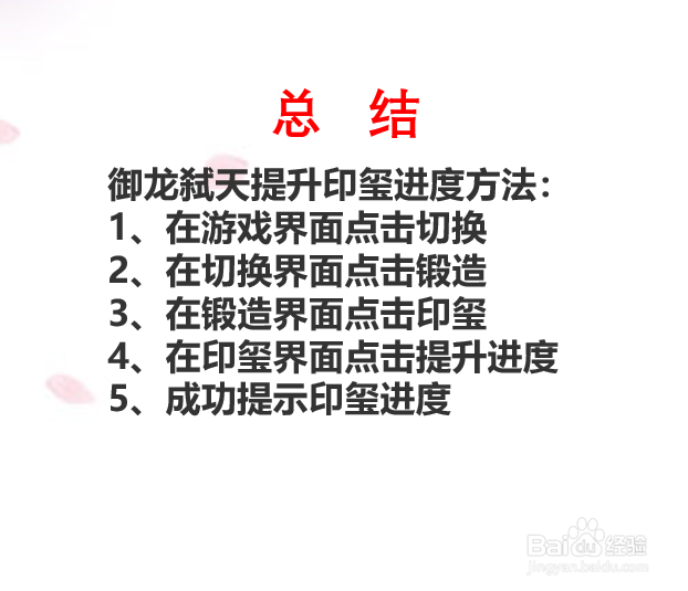 御龙弑天印玺如何提升进度？