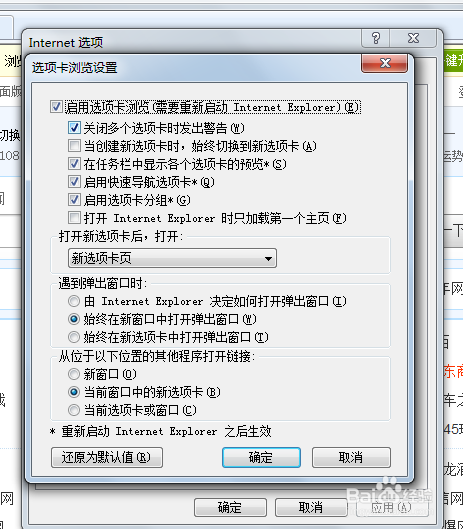 浏览器怎么设置在同一个窗口打开很多标签窗口？