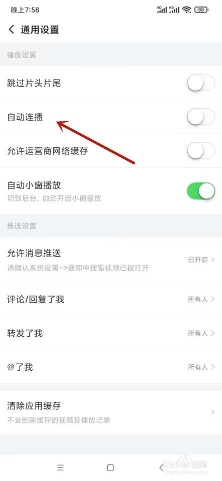 搜狐视频如何自动联播