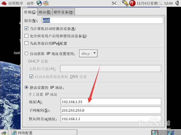 linux怎么查看IP地址