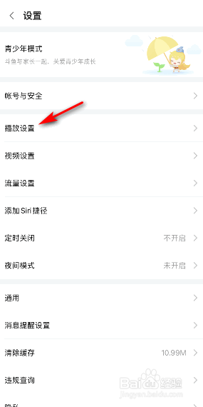斗鱼播放器手势怎么关闭