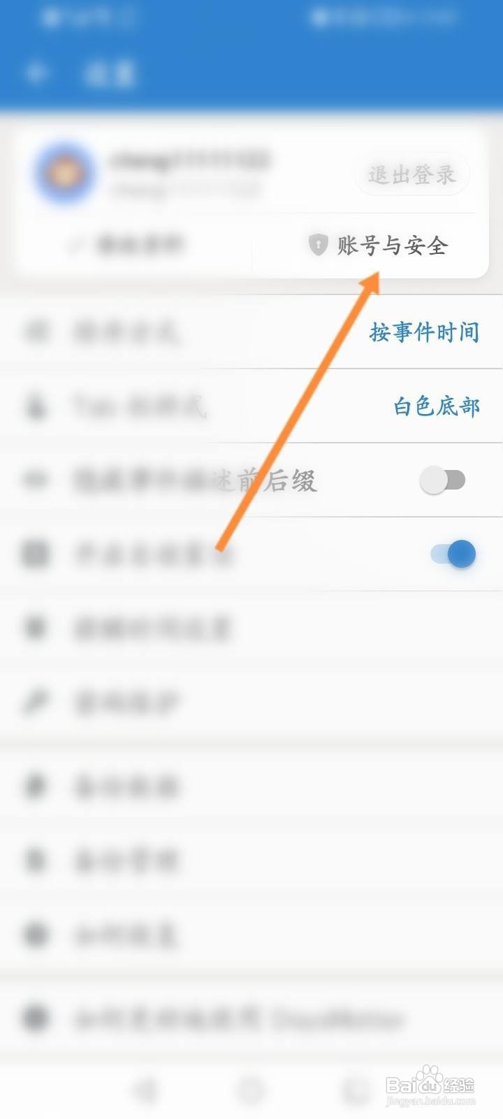 倒数日软件怎么设置登录密码