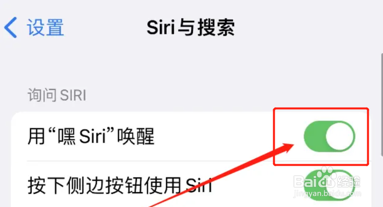 苹果手机唤醒siri