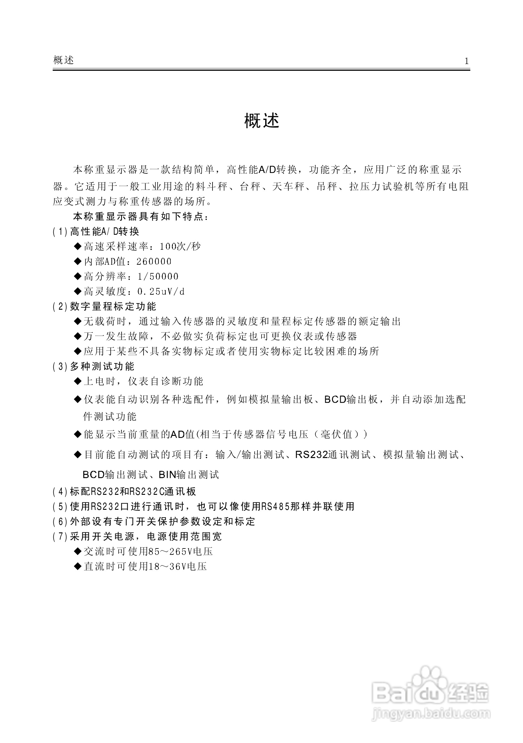 AC－9100A称重显示器说明书:[1]