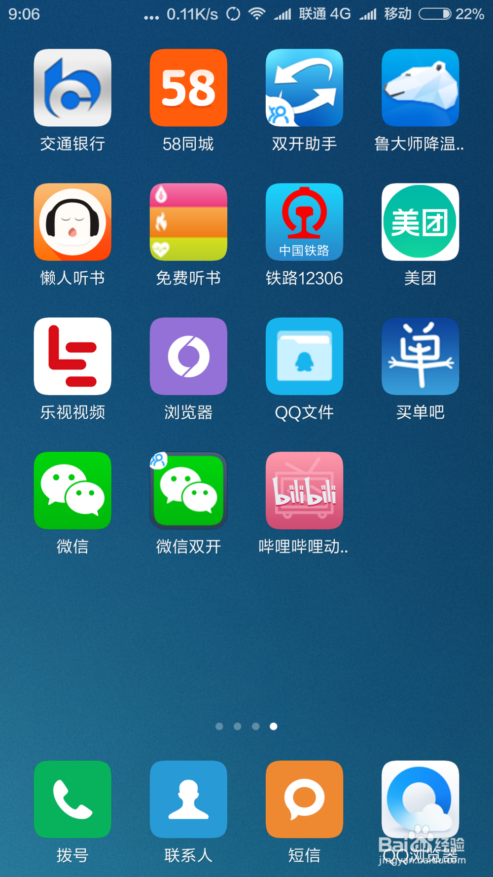 手机：微信，QQ，微博，游戏等等，双开方法
