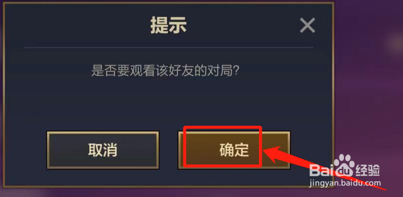 金铲铲之战怎么观战