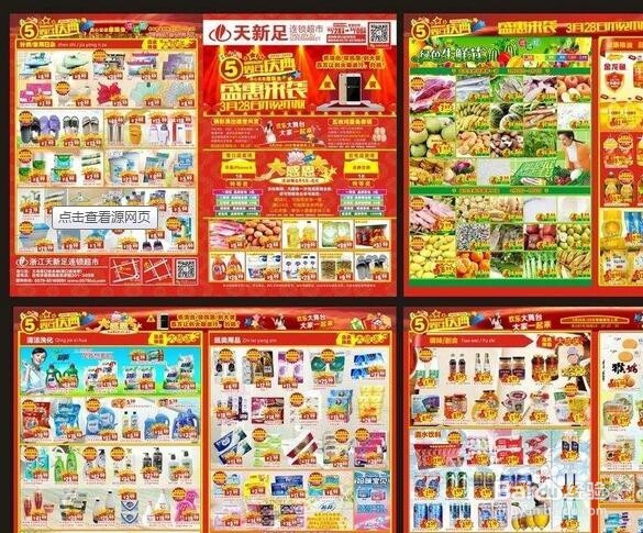 超市购物怎样更省钱