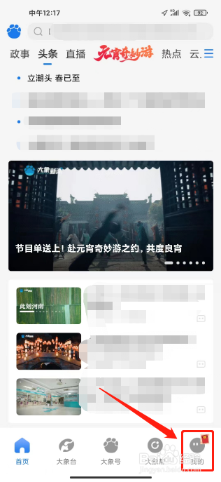 大象新闻怎么退出登录