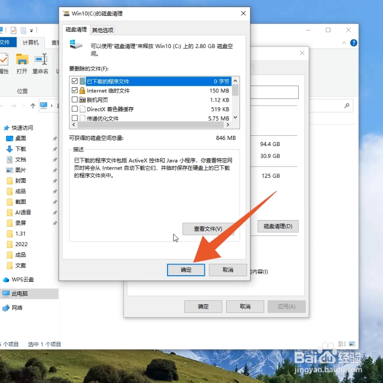 c盘满了怎么清理