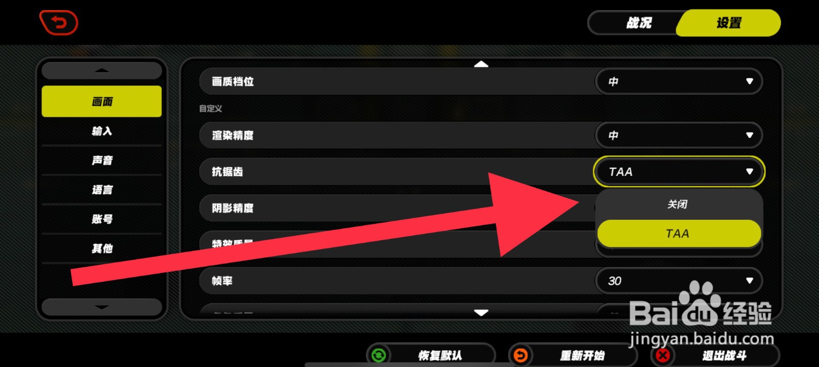 绝区零如何关闭抗锯齿