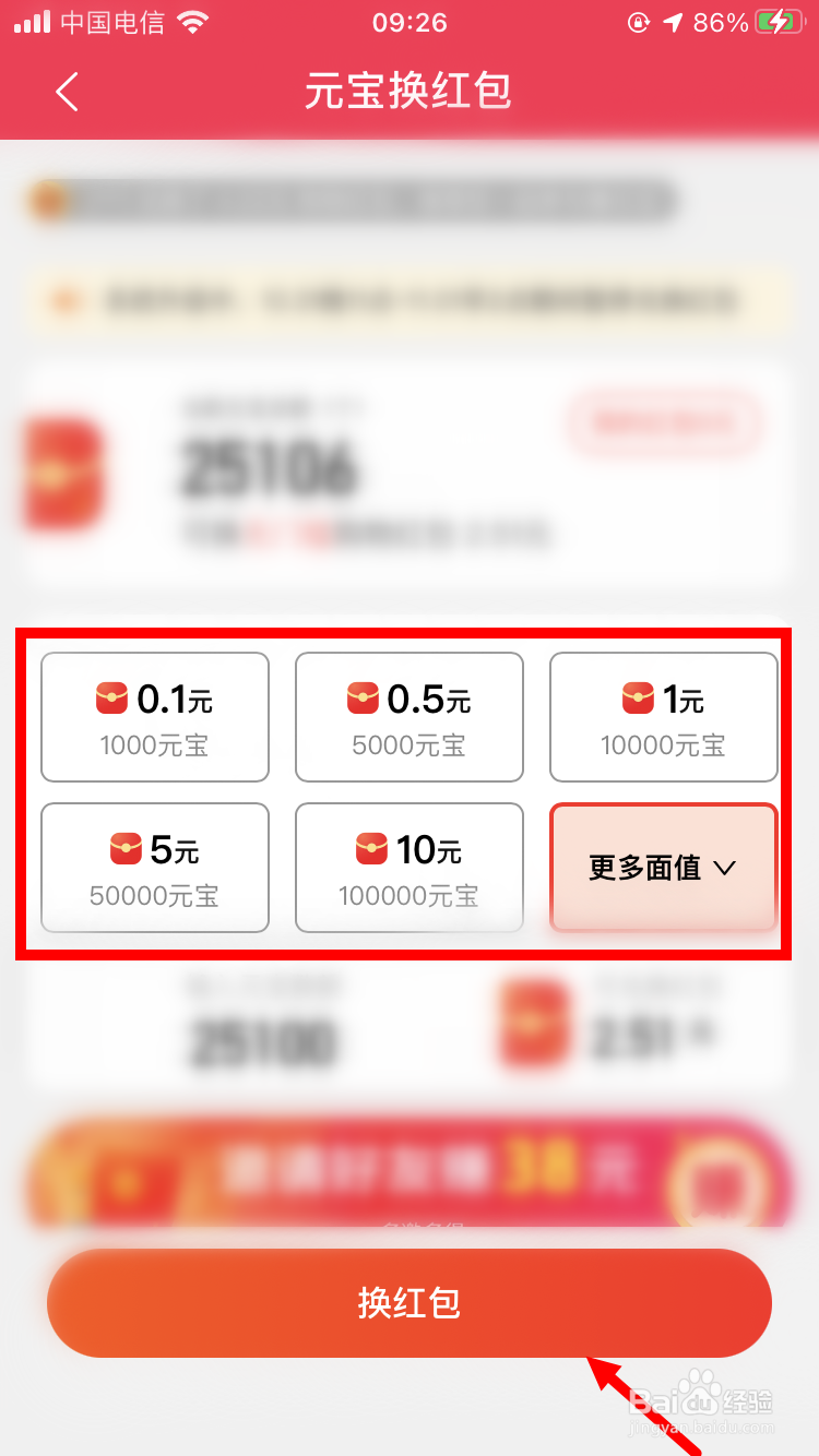 点淘如何用元宝兑换购物红包