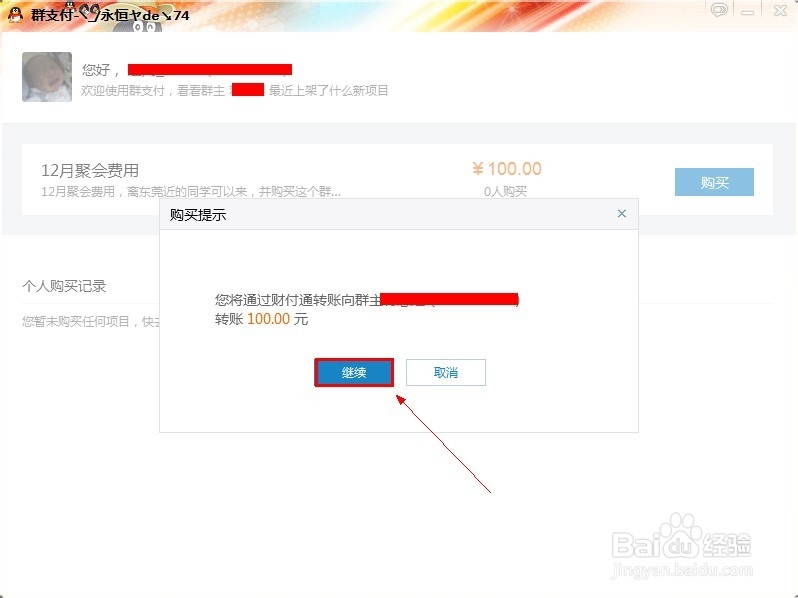 qq群支付怎么用