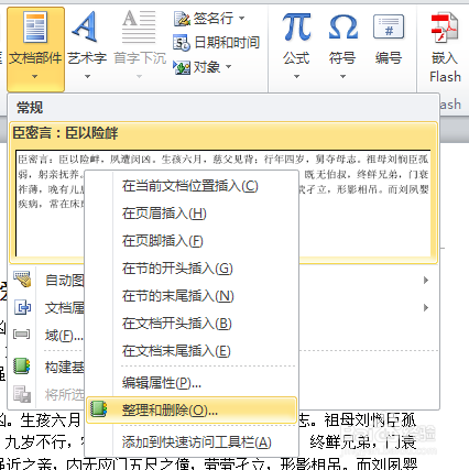 word怎么快速输入大段相同的文字 文档部件教程