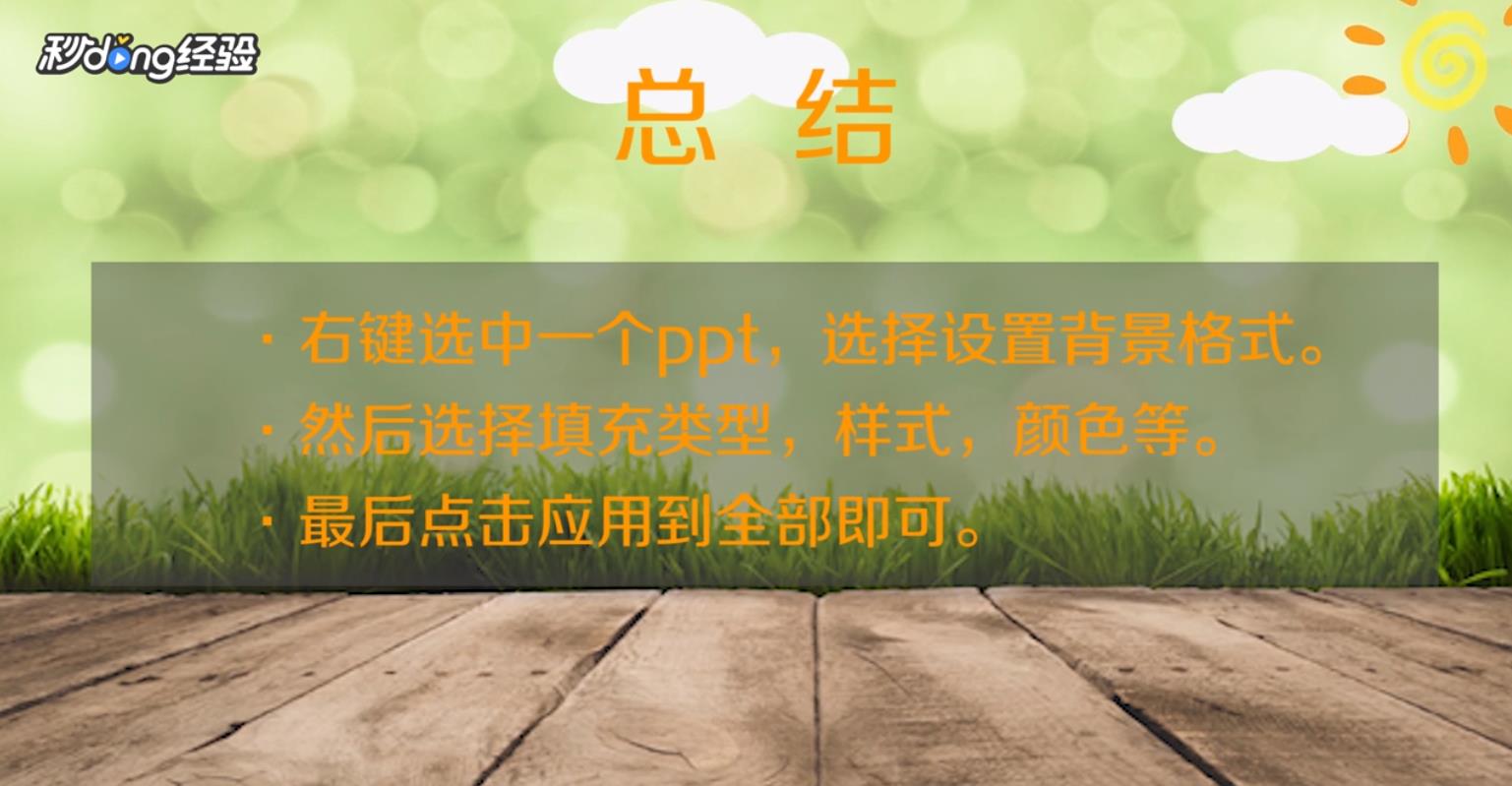 ppt背景预设颜色如何设置