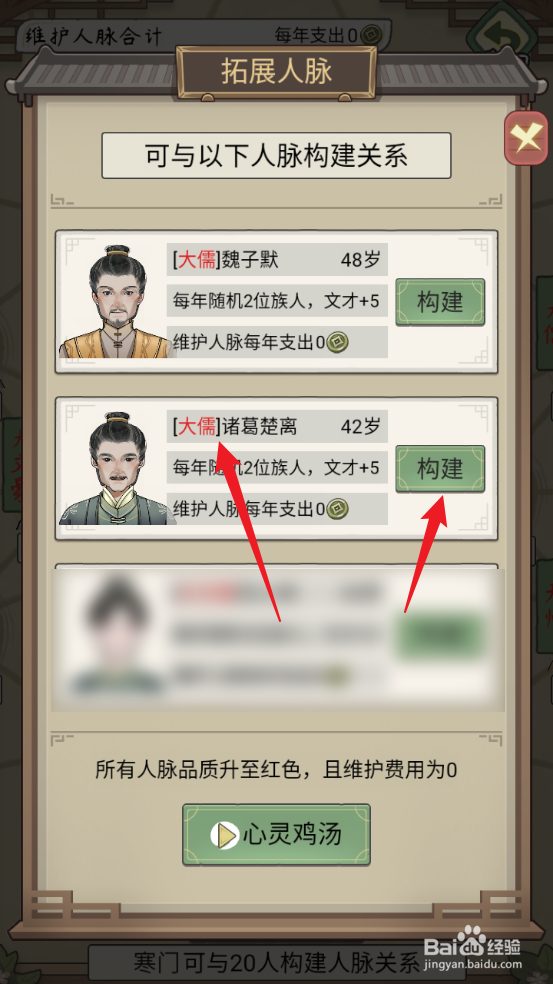 祖宗模拟器：传承如何才能结识大儒诸葛楚离