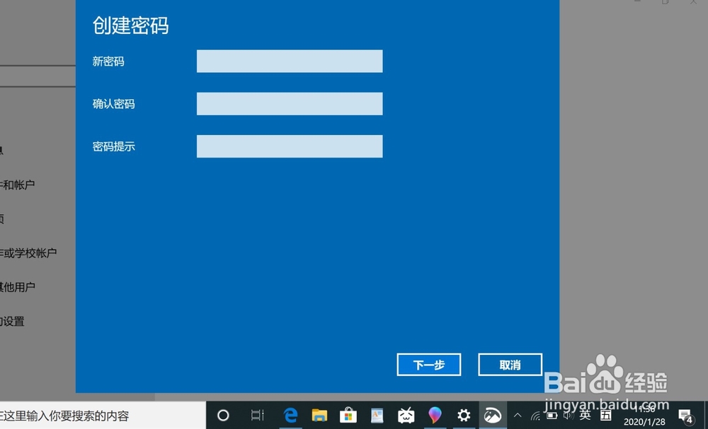 win10系统怎么设置开机密码