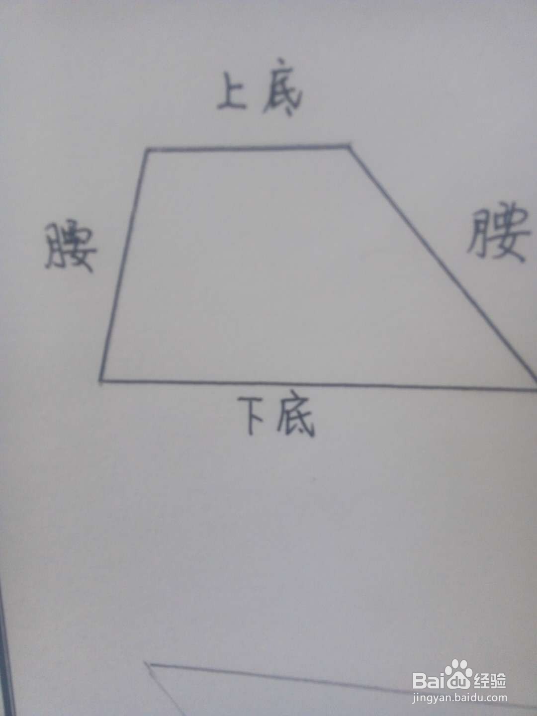 梯形高的画法图片