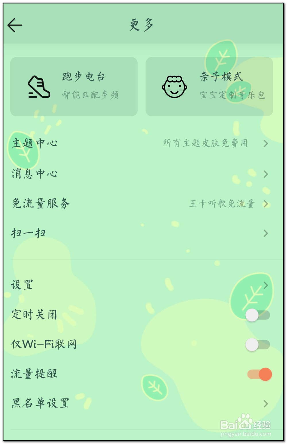 如何更换qq音乐主题皮肤