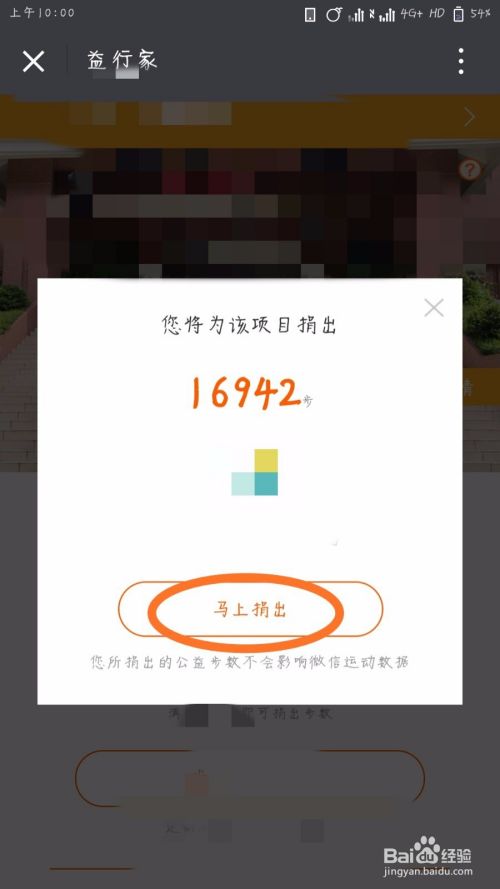 微信怎么捐赠步数？